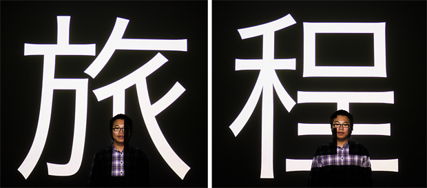 International student Gongbo Liang is pictured in front of a projection of Chinese characters meaning journey, signifying the roughly 6,562 miles as the crow flies from Shenyang, China, to Bowling Green. Liang came to WKU in August 2009 to pursue a major in folk studies.